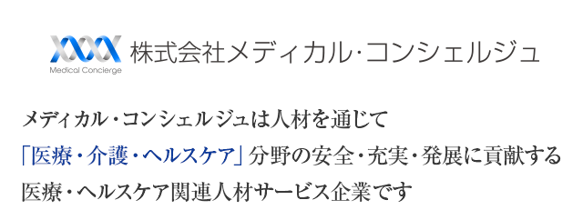 会社情報 医師求人 転職 募集 Mcドクターズネット